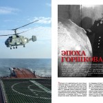 Разворот журнала "Флот России", статья о Горшкове